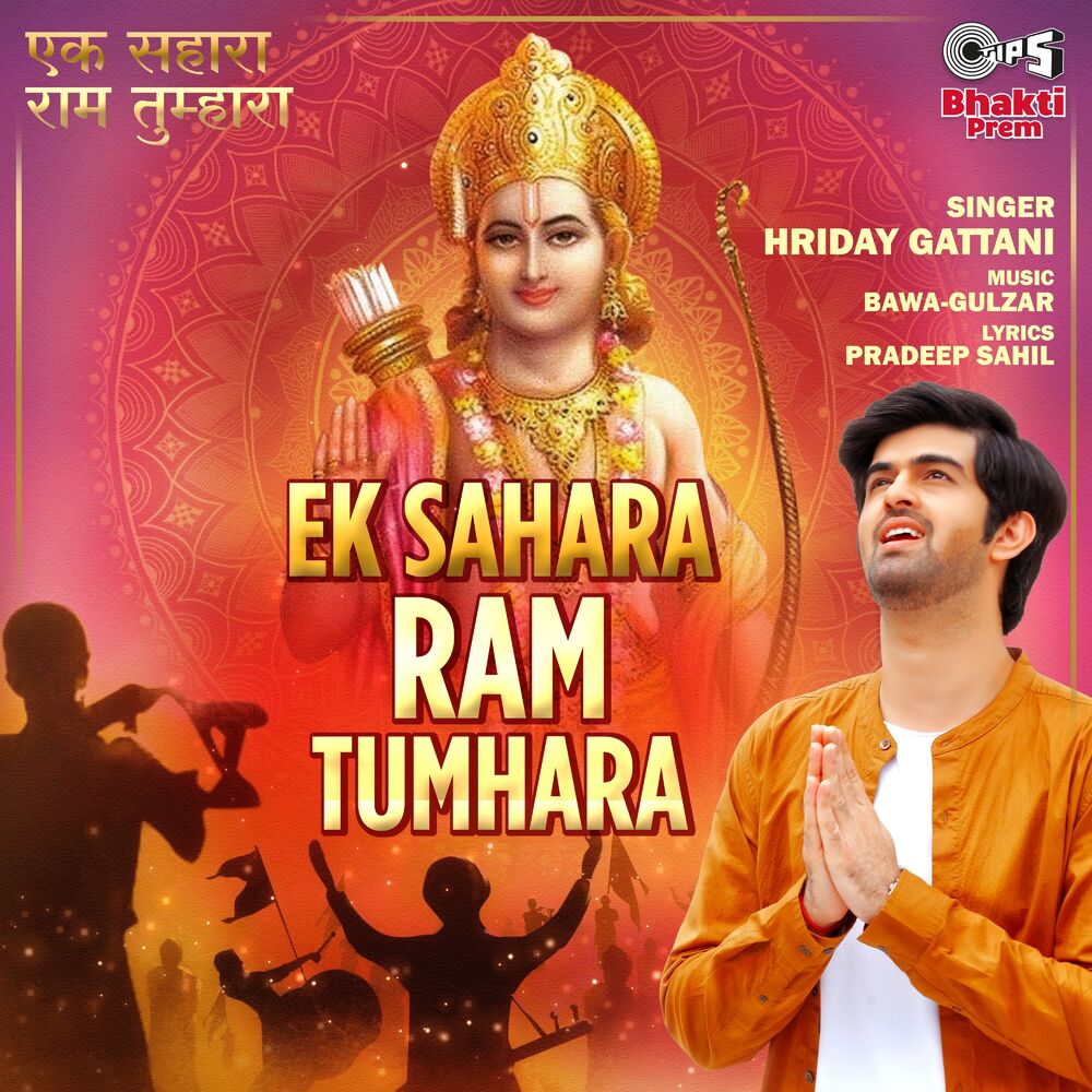Picture of Ek Sahara Ram Tumhara