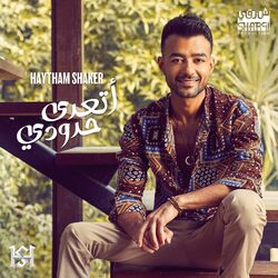 Cover of At3da El 7dod