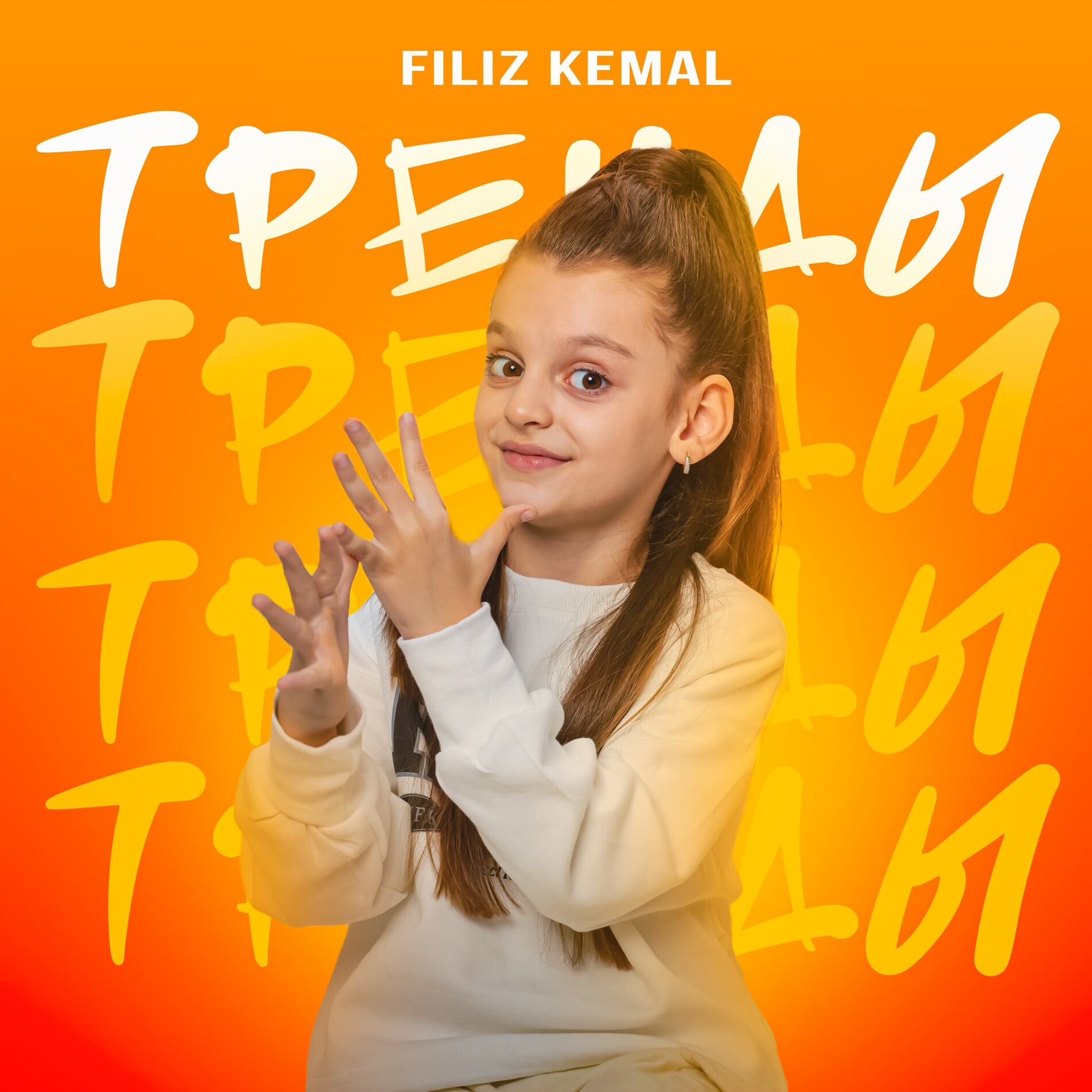 Album cover of Тренды