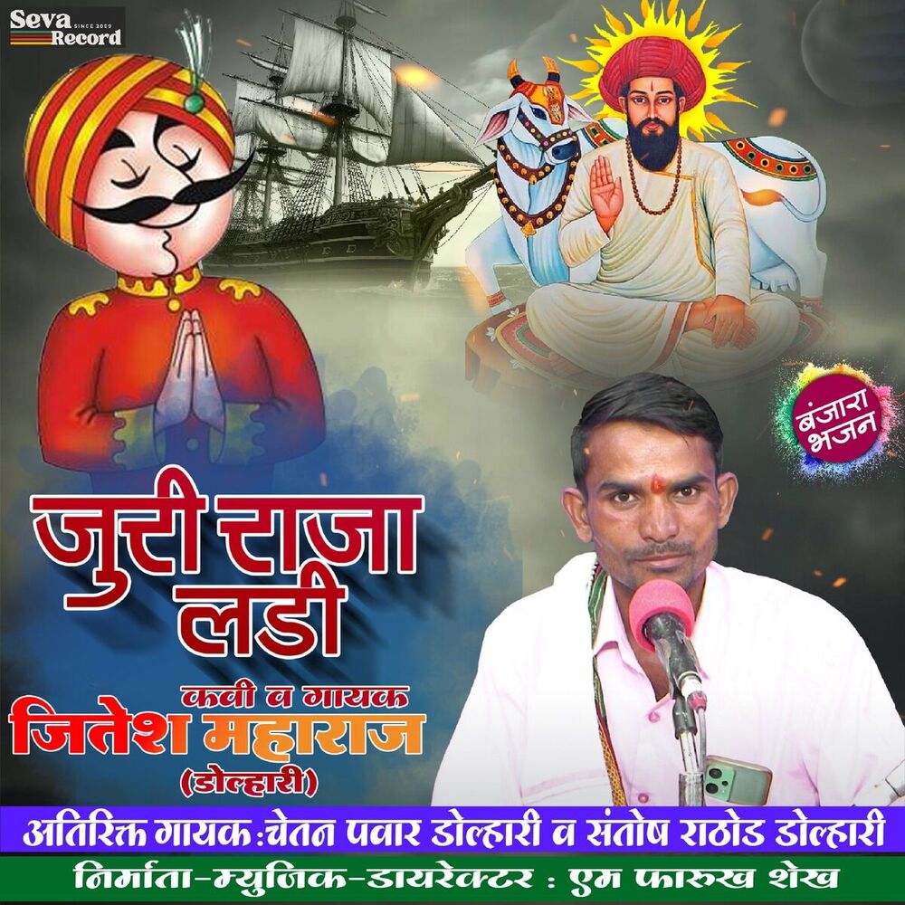 Picture of Jhuri Raja Ladi