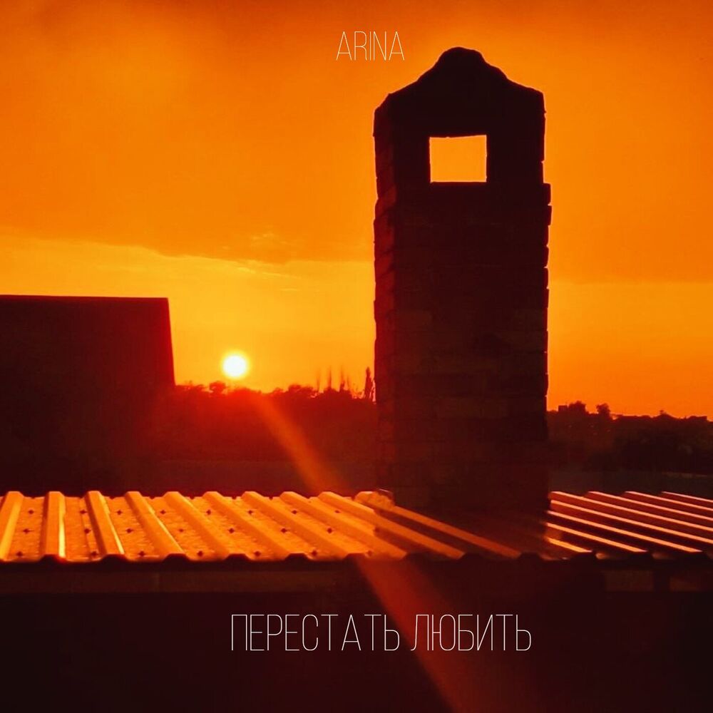 Picture of Перестать любить