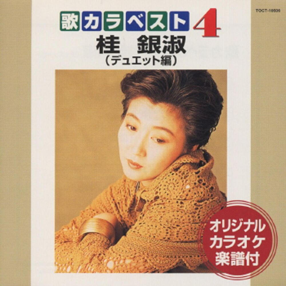 Picture of Utakara Best 4 Kye Eun Sook (Duet Edition)