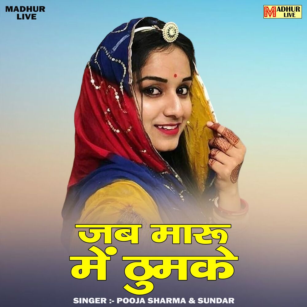 Picture of Jab Maru Mein Thumake