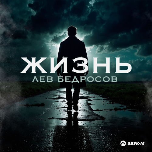 Жизнь