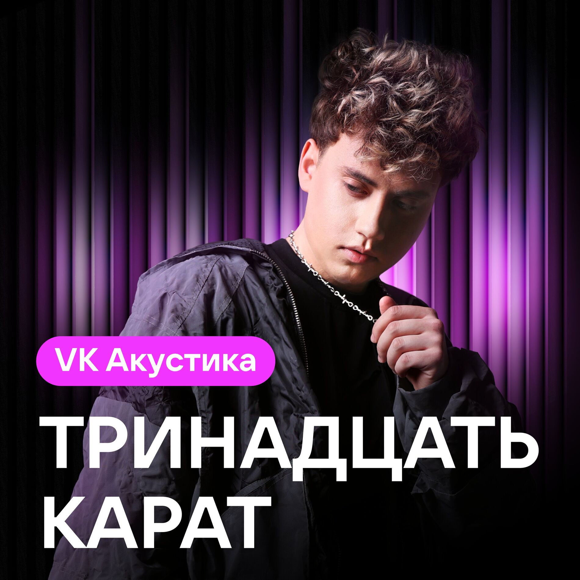 Album cover of VK Акустика