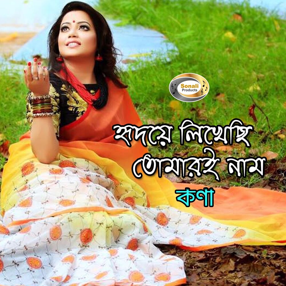 Picture of Ridoye Likhechi Tomari Naam