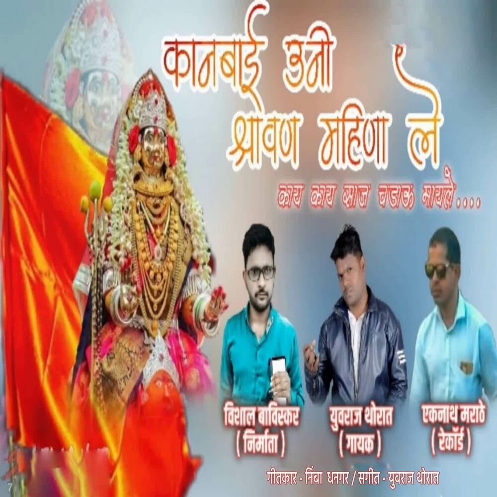 Picture of Kalubai Uni Sharawan Mahina Le Kay Kay Saj Chadau Mayle