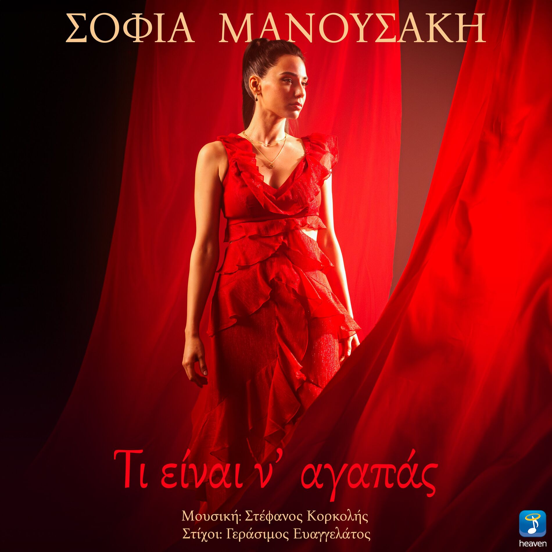 Album cover of Ti Ine N’ Agapas