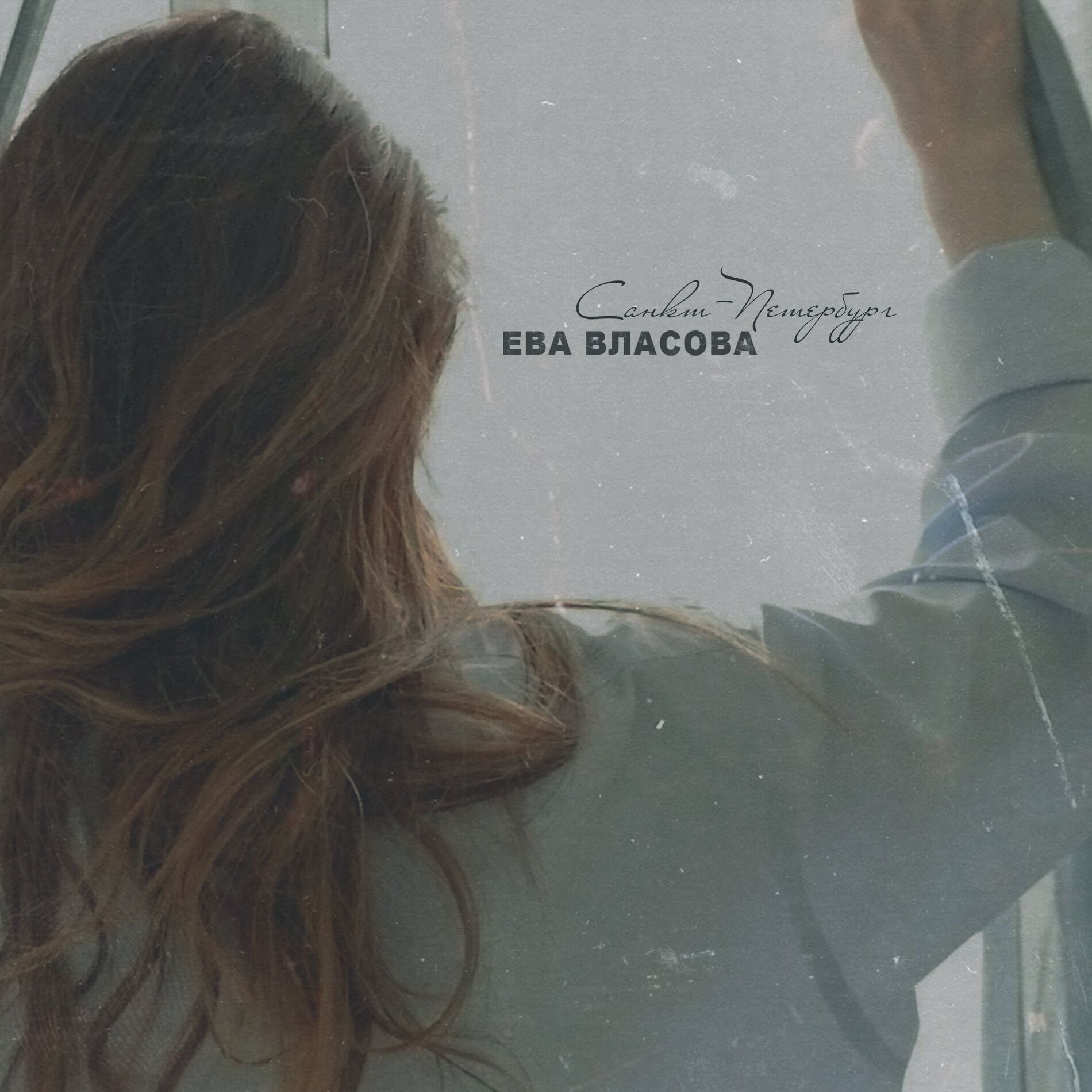 Album cover of Санкт-Петербург