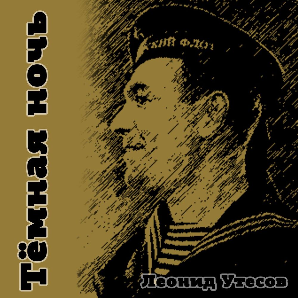Picture of Тёмная ночь