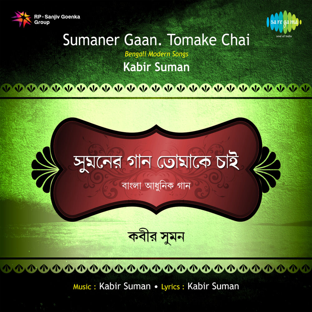 Picture of Sumaner Gaan Tomake Chai