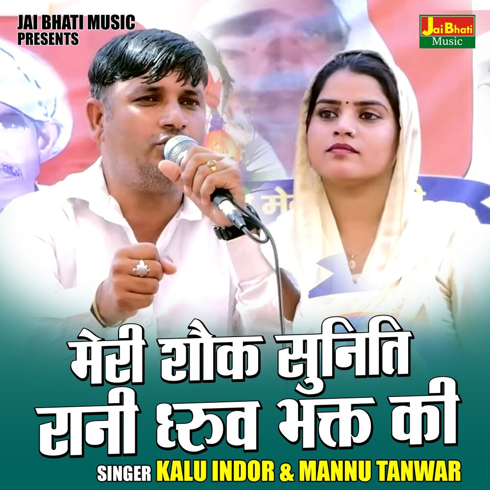 Picture of Meri Shauk Suniti Rani Dhruv Bhakt Ki