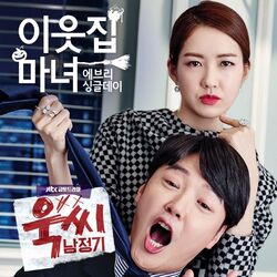 욱씨남정기 (Original Television Soundtrack) Pt. 1