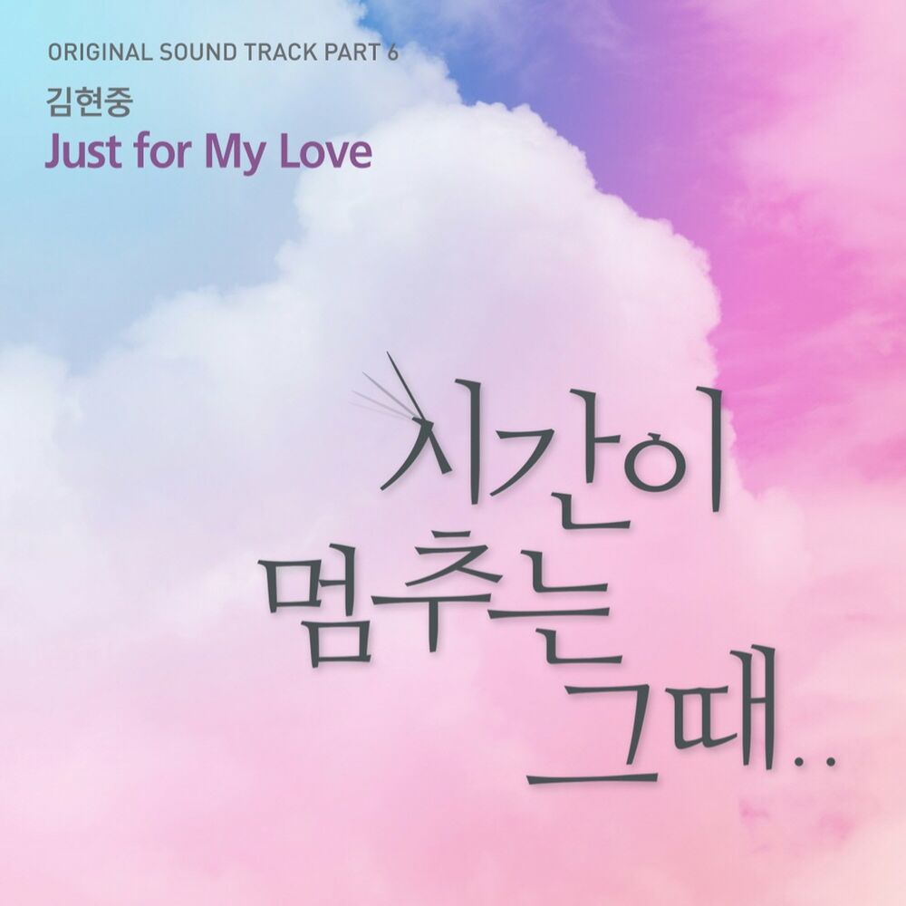 Picture of At the moment : When Time Stopped Pt. 6 (Original Television Soundtrack)