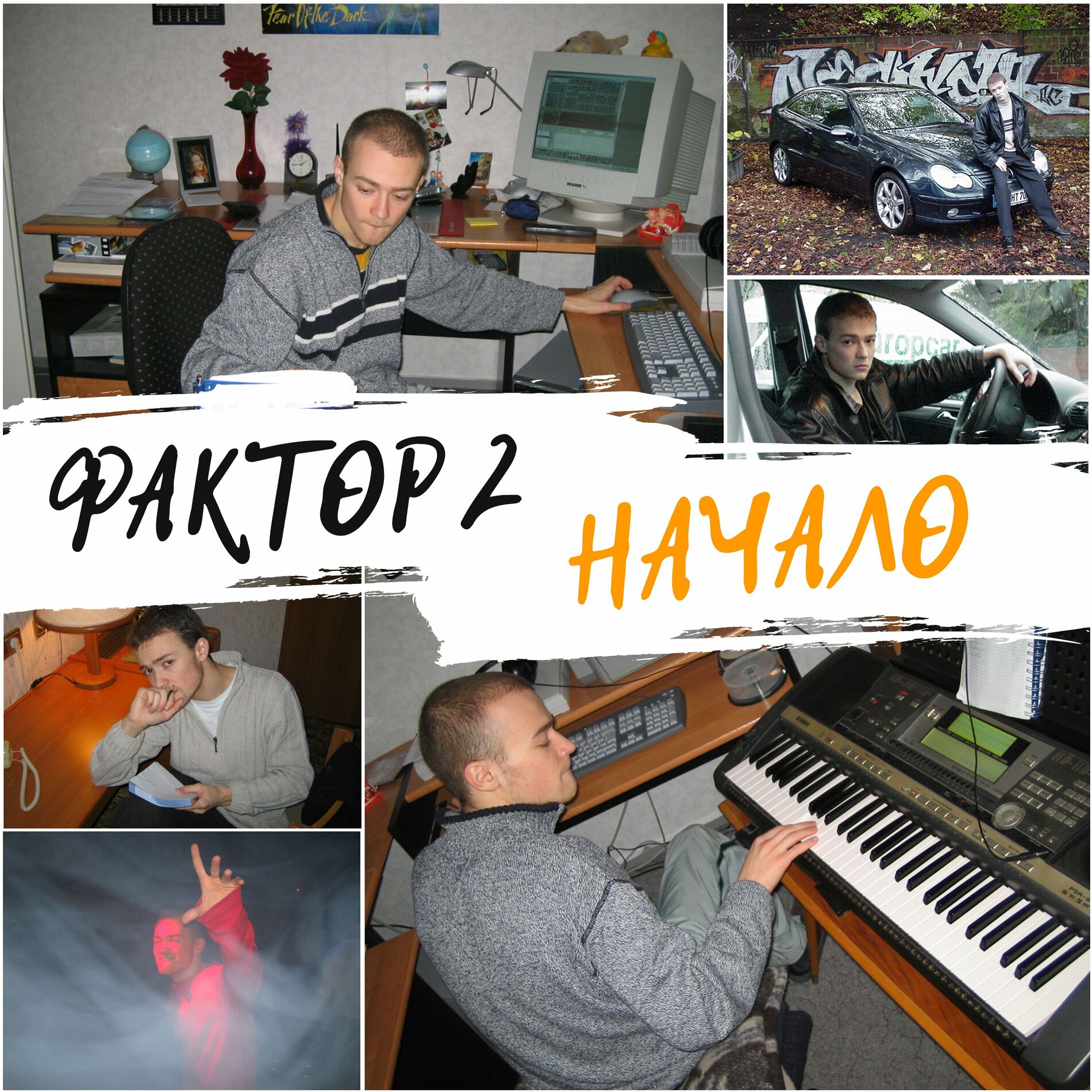 Album cover of Начало