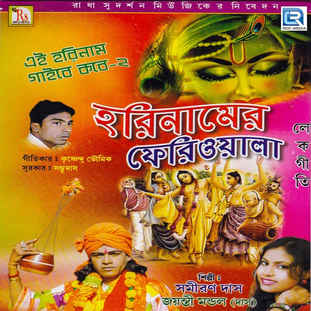 Picture of Harinamer Feriwala