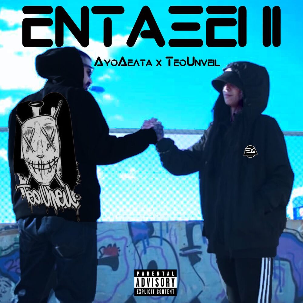 Picture of ENTAKSEI ΙΙ