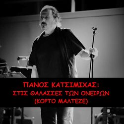 Cover of Stis Thalasses Ton Oneiron (Corto Malteze)