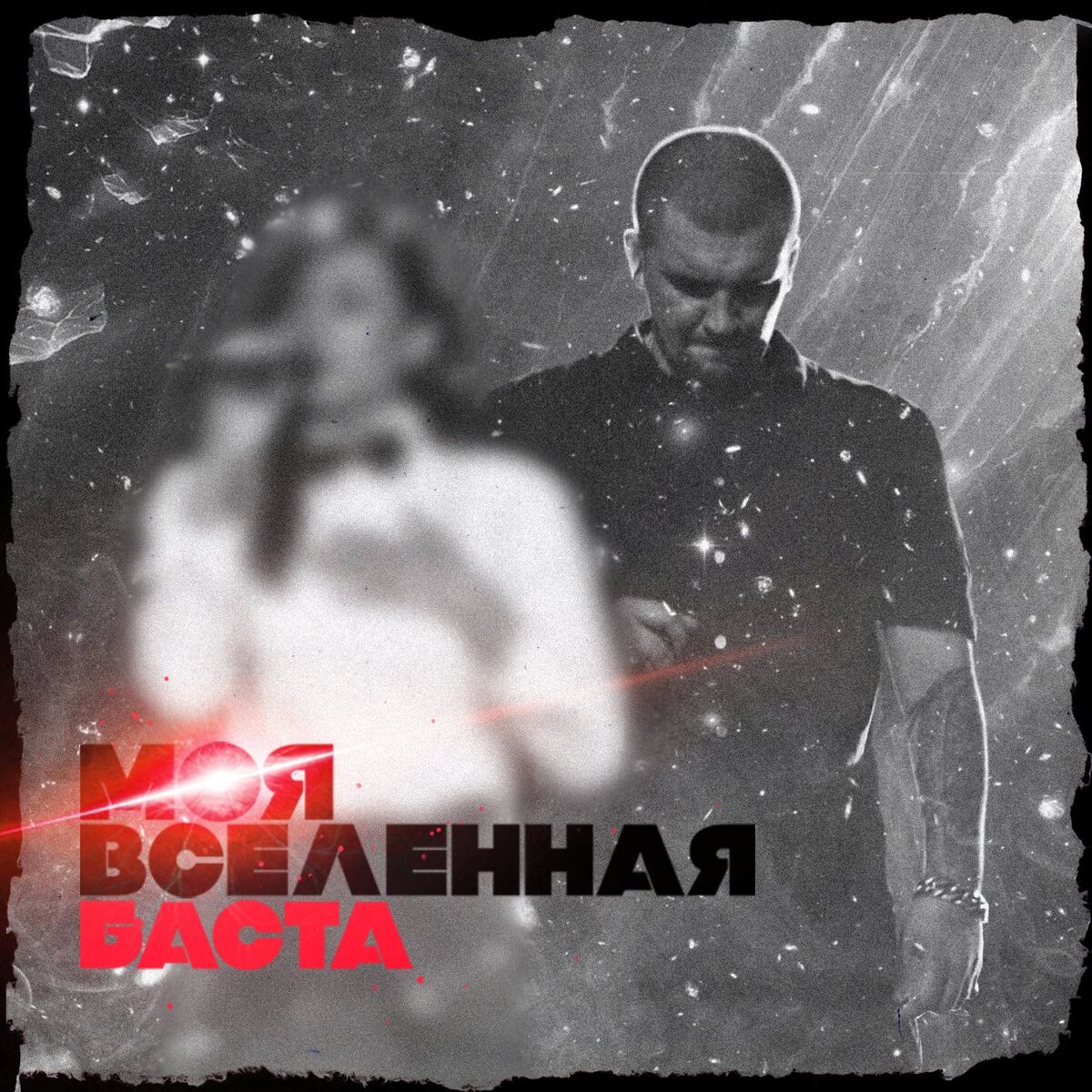 Album cover of Моя Вселенная