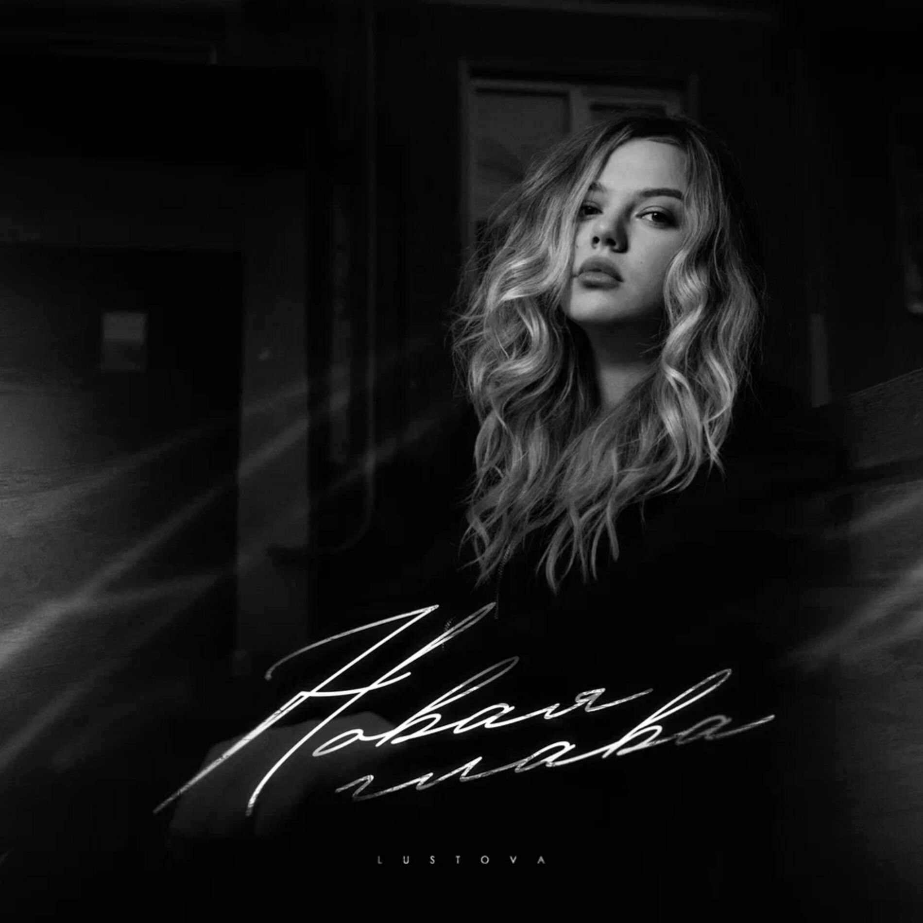 Album cover of Новая глава
