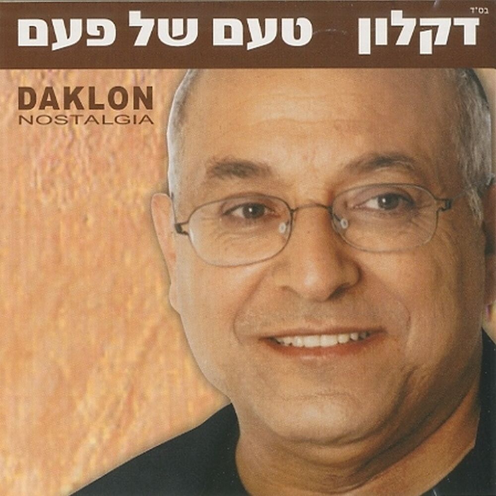 Picture of טעם של פעם
