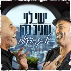 Cover of על גג העולם
