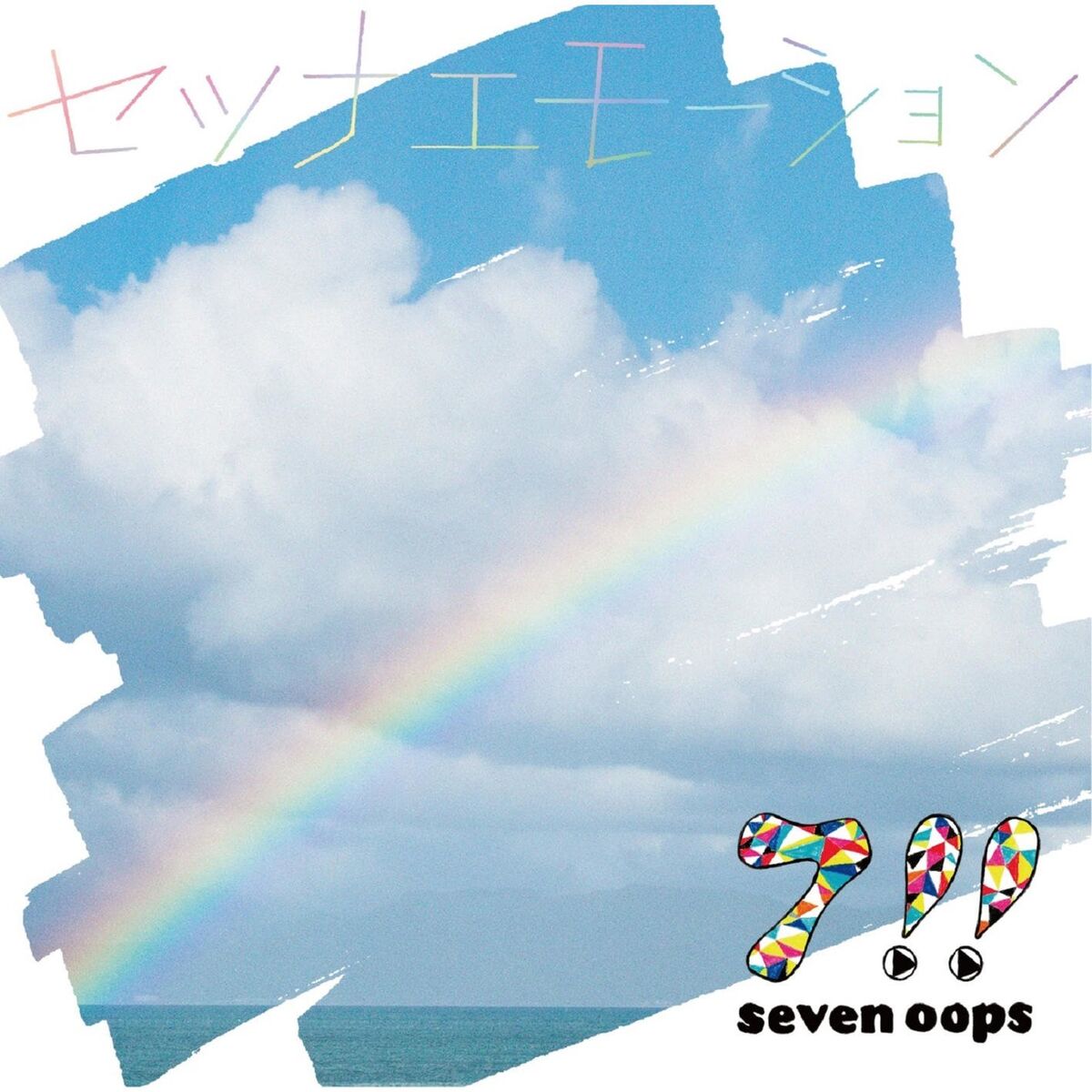 Album cover of Setsunaemotion