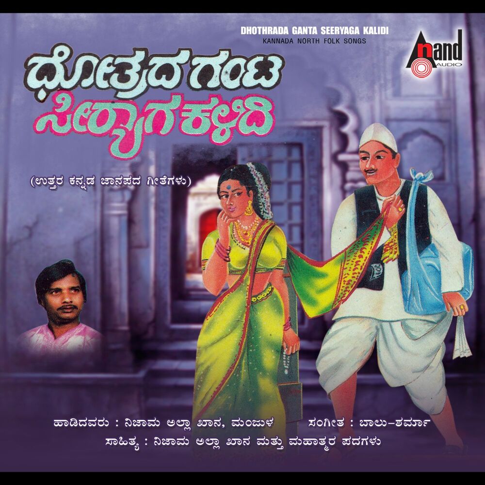 Picture of Dhothrada Ganta Seeryaga Kalidi
