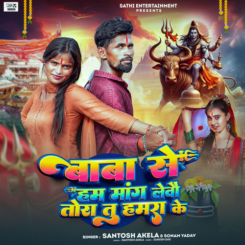 Baba Se Ham Mang Lebau Tora Tu Hamra Ke