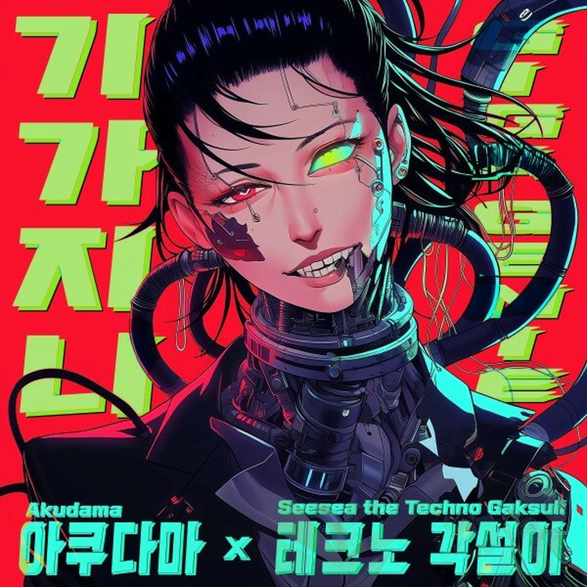 Album cover of 기가지니 (Giga Genie)