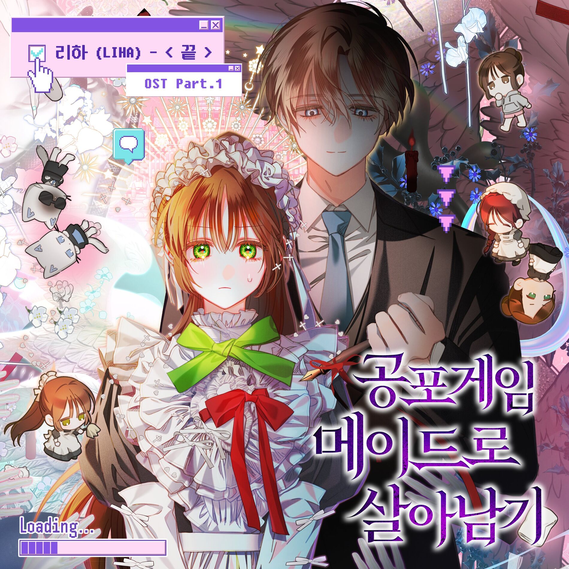 Album cover of 공포게임 메이드로 살아남기 OST Part.1