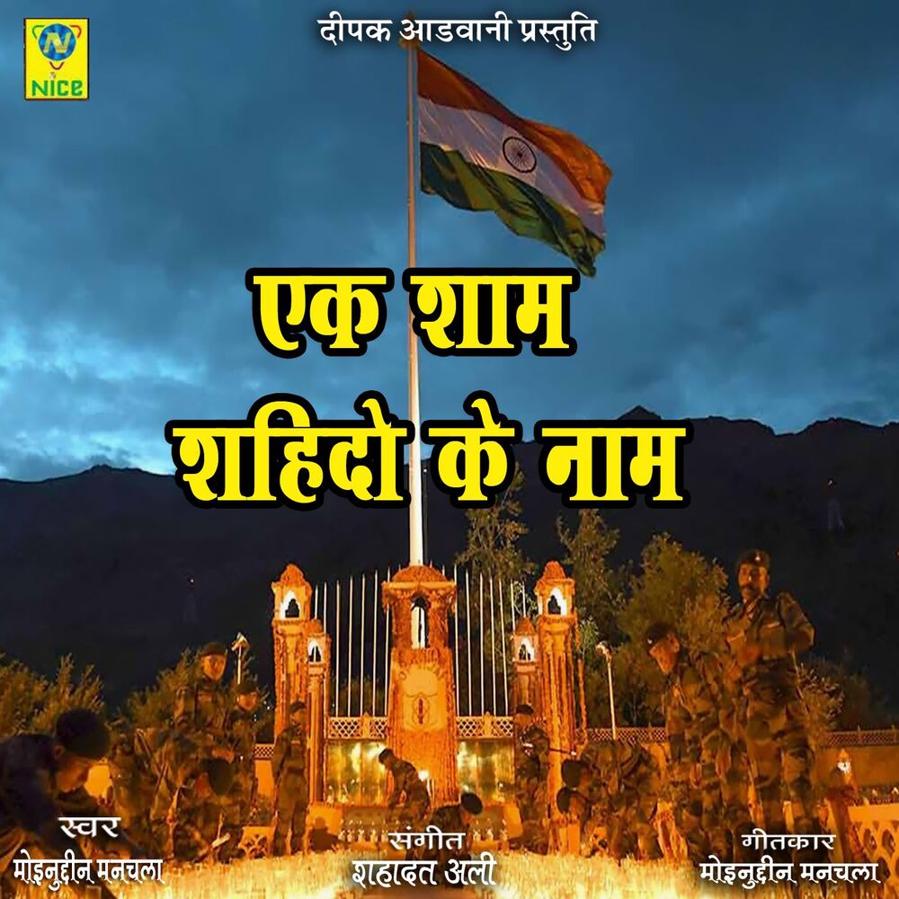 Picture of Ek Sham Shahidon Ke Naam