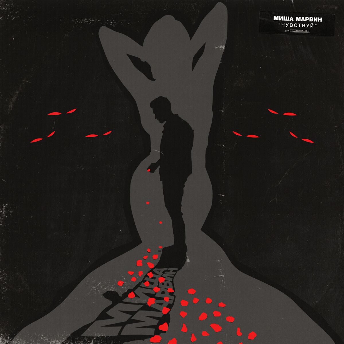 Album cover of ЧУВСТВУЙ