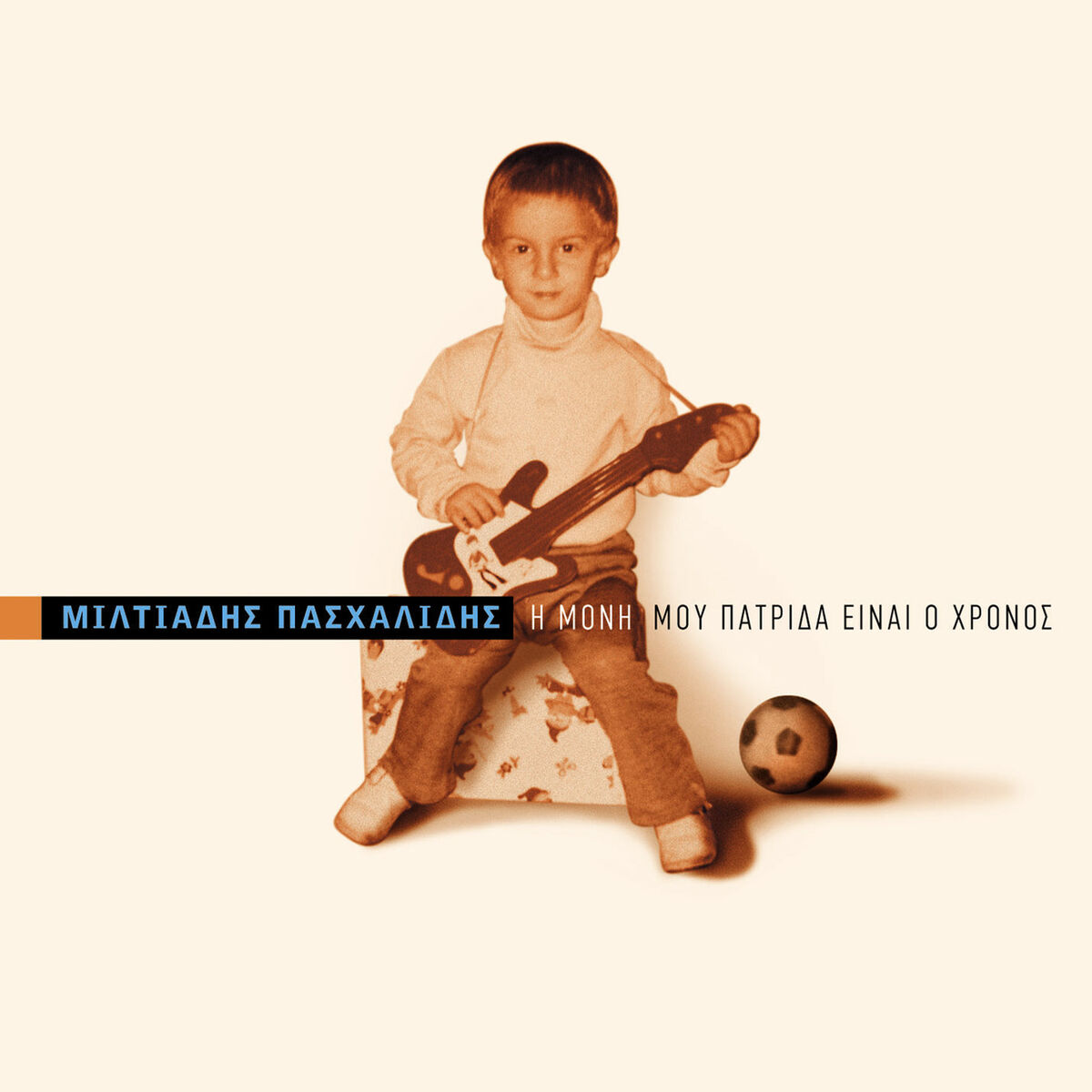 Album cover of I Moni Mou Patrida Ine O Hronos