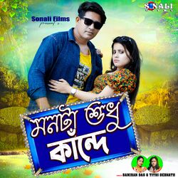 Cover of Monta Sudhu Kande