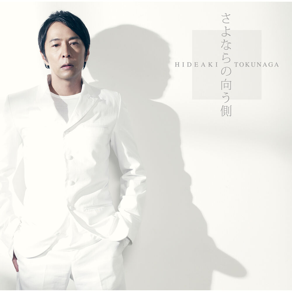 Picture of Sayonarano Mukougawa