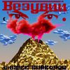 КИРКОРОВ Филипп - Везувий