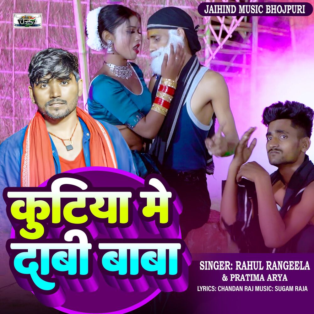 Picture of Kutiya Me Dabi Baba