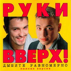 Cover of Дышите равномерно (Полная версия)