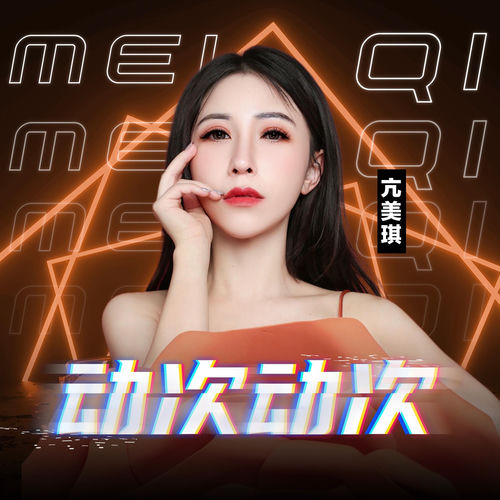 动次动次