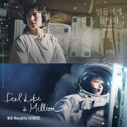 Cover of When the Stars Gossip OST Part.1