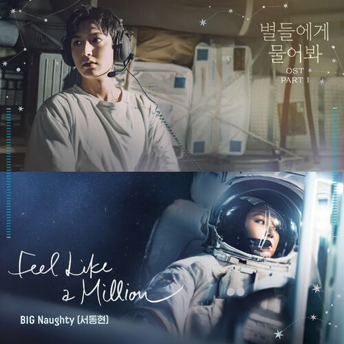 Big Naughty – When the Stars Gossip OST Part.1