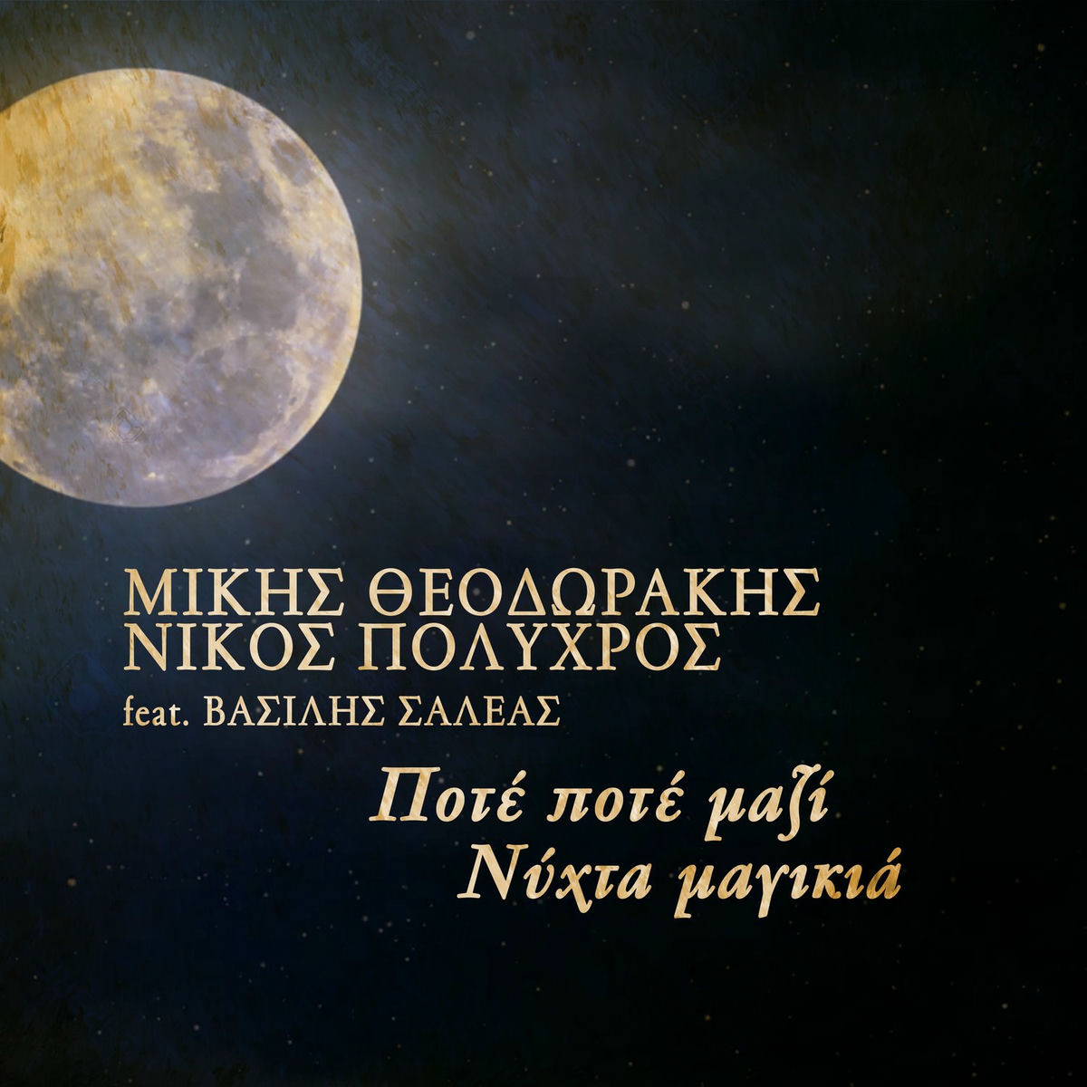 Album cover of Pote Pote Mazi (Nychta Magikia)