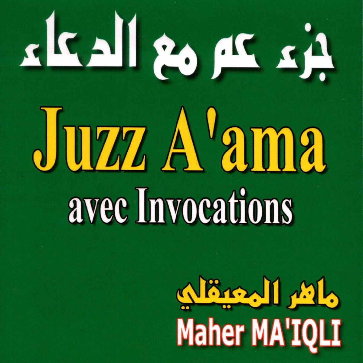 Album cover of Invocations (Du'a de fin du ramandan)