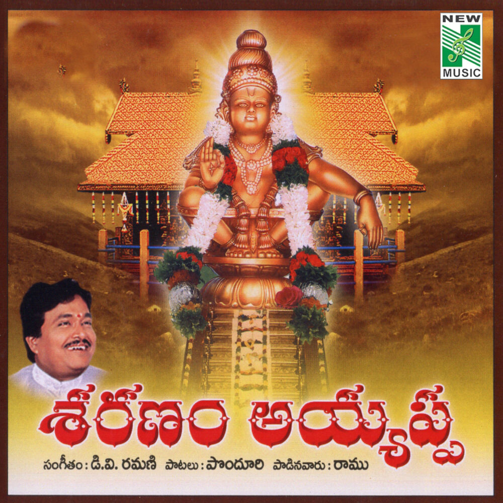 Picture of Saranam Ayyappa