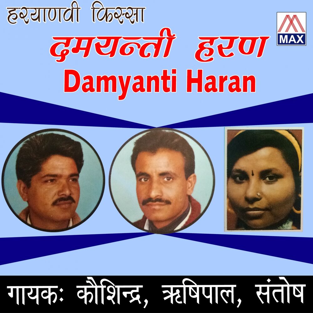 Picture of Hariyanvi Kissa Damyanti Haran