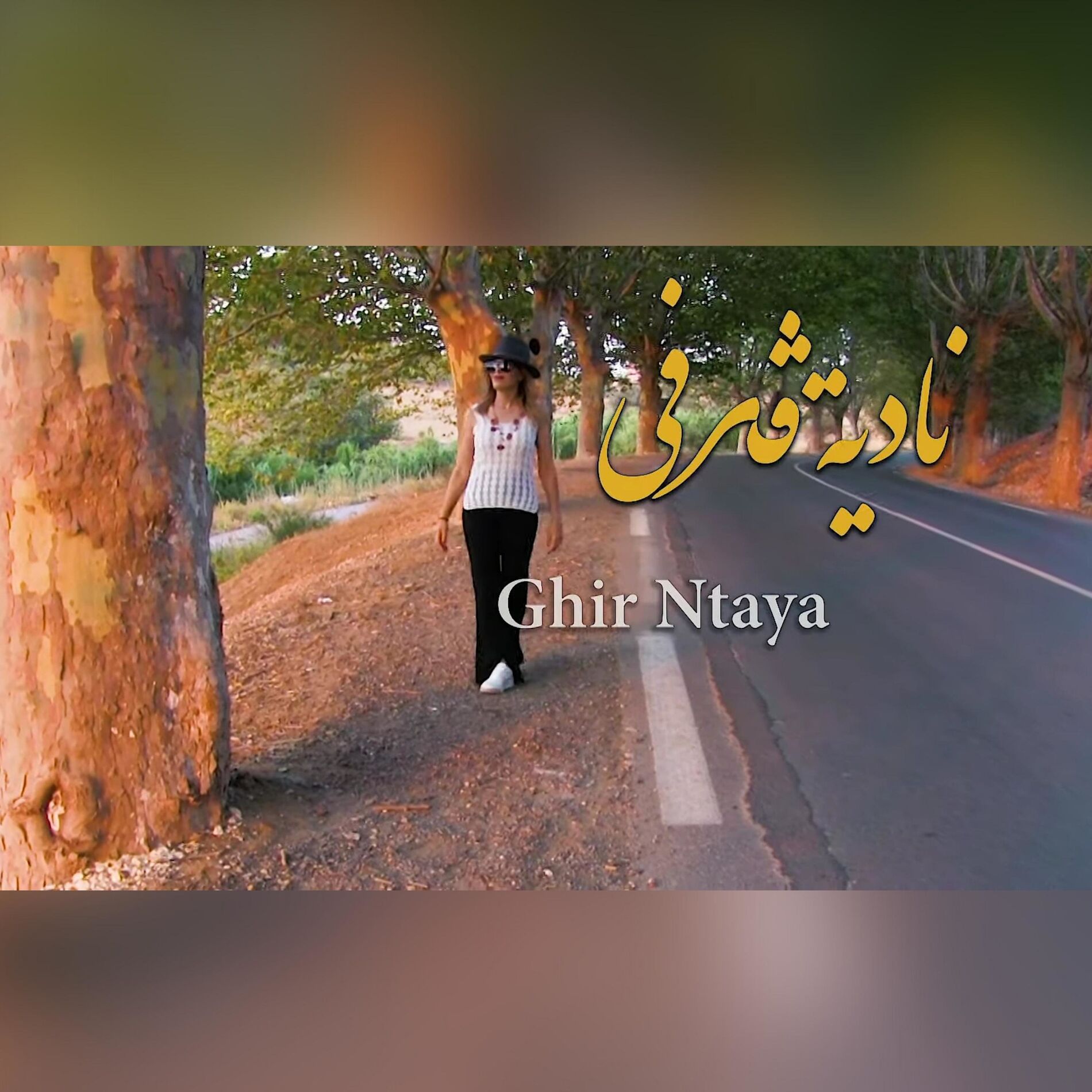Album cover of Ghir ntaya