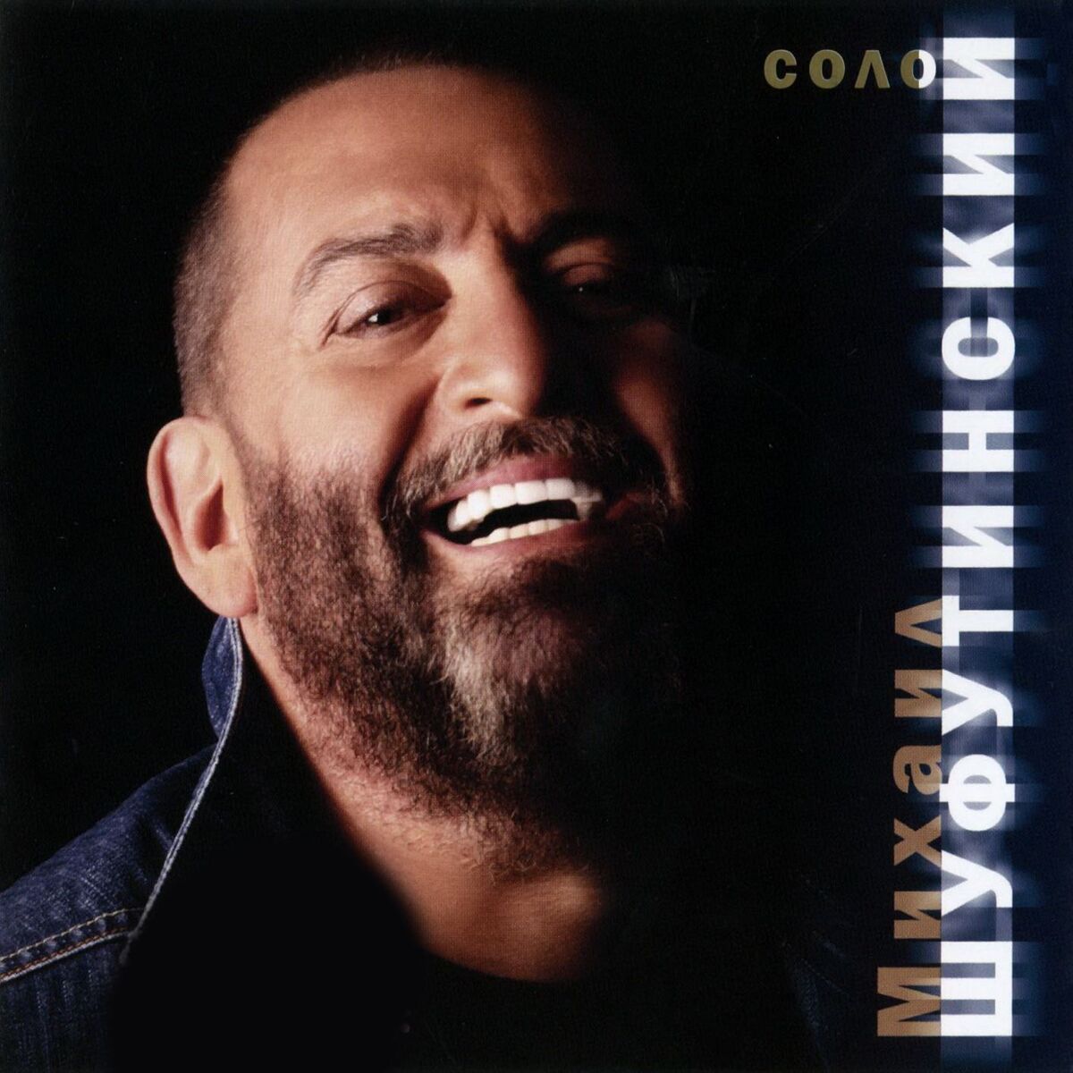 Album cover of Соло