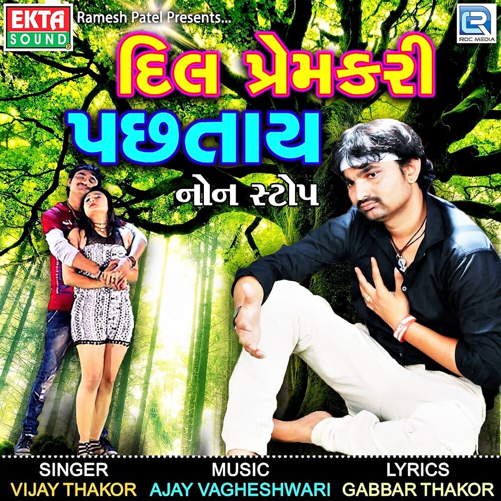 Picture of Dil Premkari Pachhtay Nonstop
