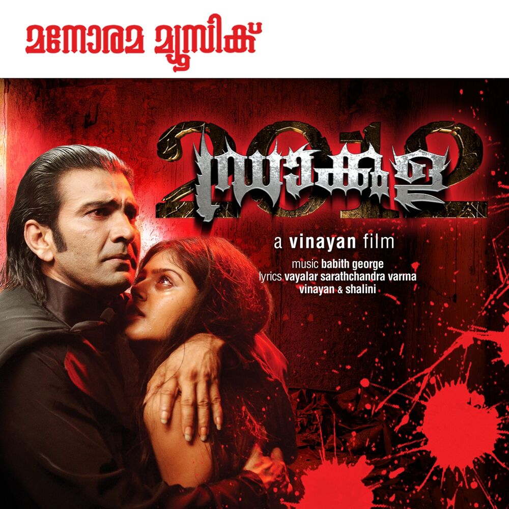 Picture of Dracula 2012 (Original Motion Picture Soundtrack)